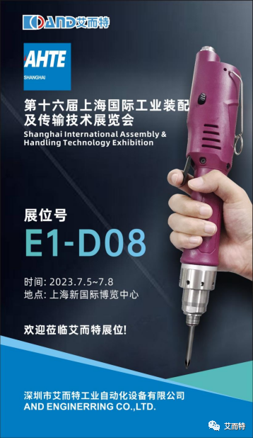 展会预告AHTE第十六届上海国际工业装配及传输技术展览会(图2)