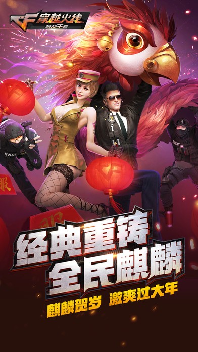 穿越火线枪战王者体验服(图1)