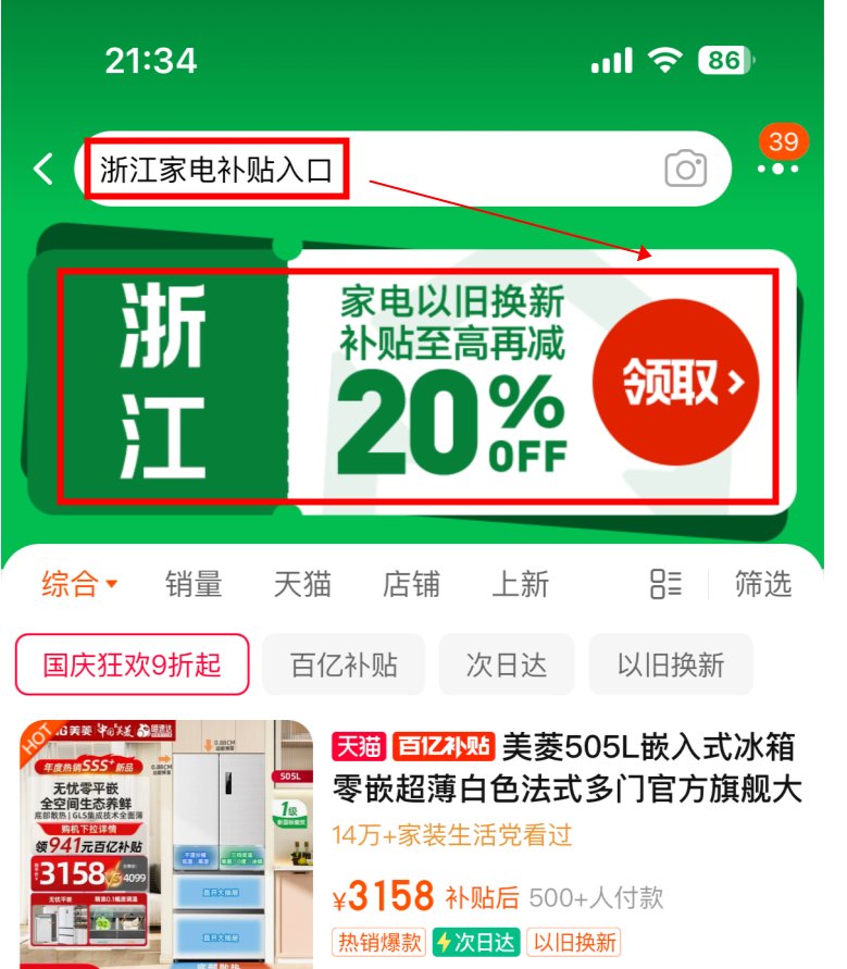 2024年家电政府补贴还有吗？以旧换新家电补贴什么时候结束？(图2)