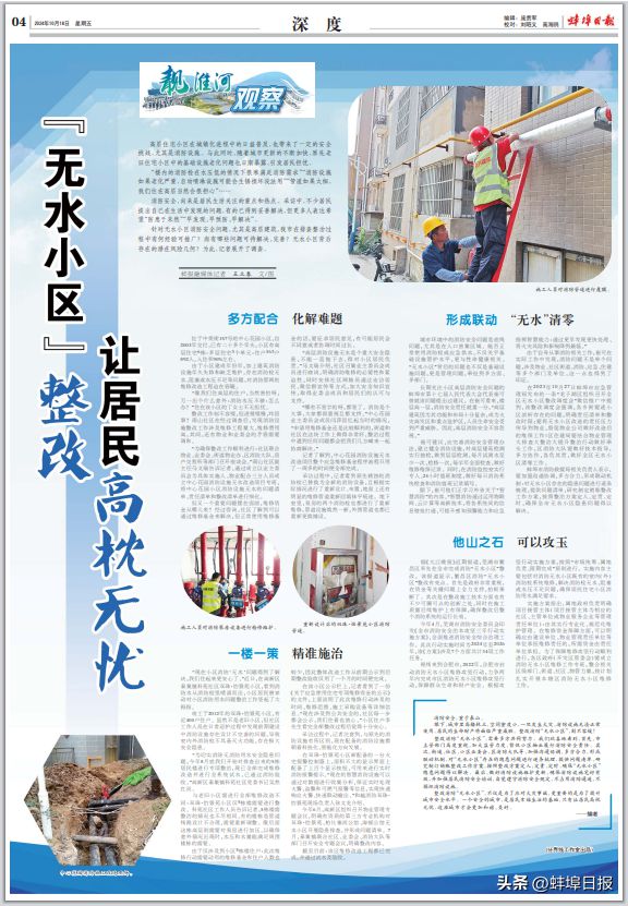 消防“无水小区”整改点赞蚌埠做法!(图1)