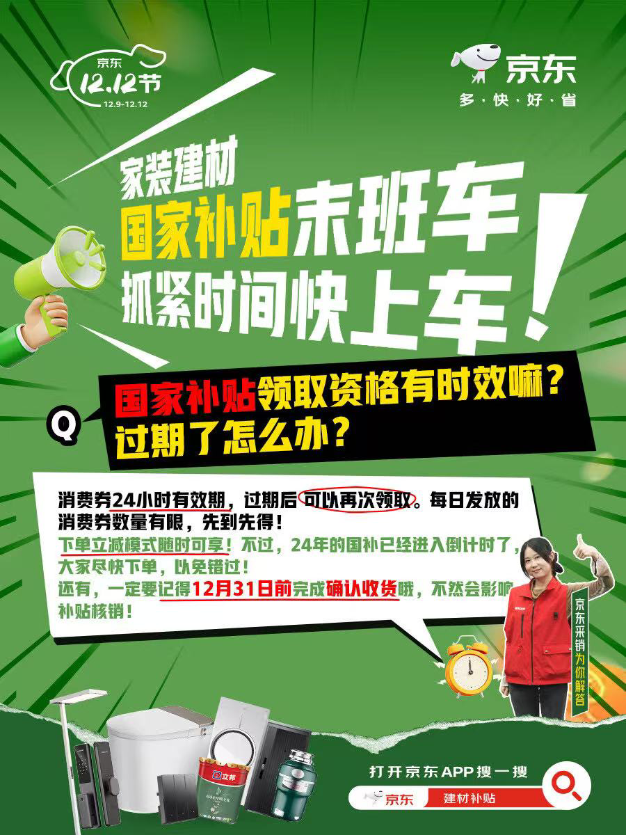 国补年终钜惠遇上年度权威榜单京东1212助您闭眼入新家(图1)