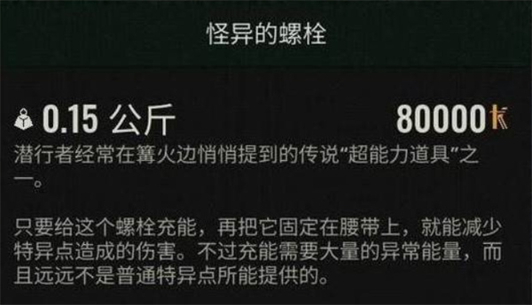 潜行者2怪异的螺栓获取方法(图2)