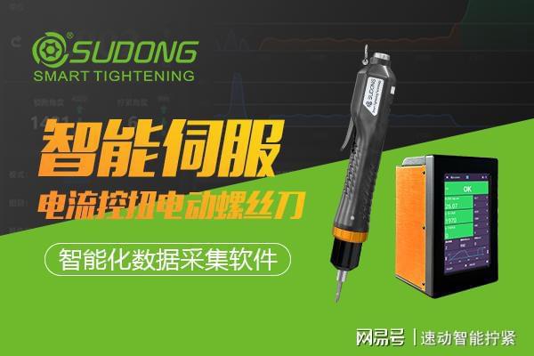 速动智能：拧紧技术新时代打造客户认可的电动螺丝刀(图3)
