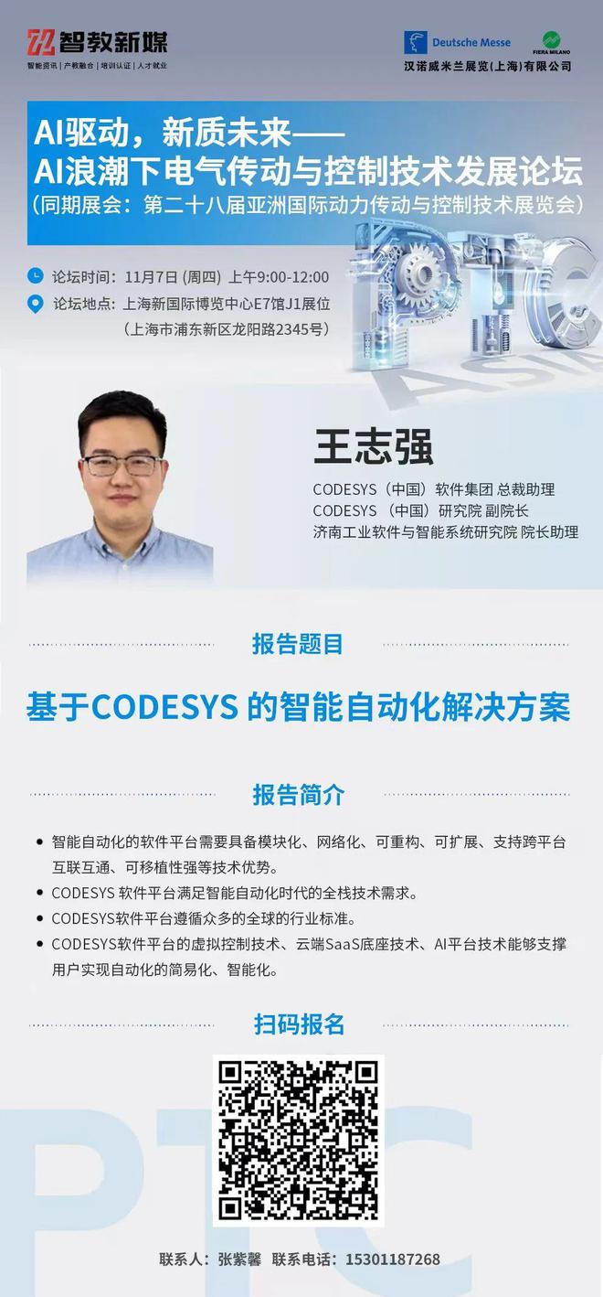【AI拥抱传动】117上海-AI浪潮下电气传动与控制技术发展论坛不容错过!(图4)