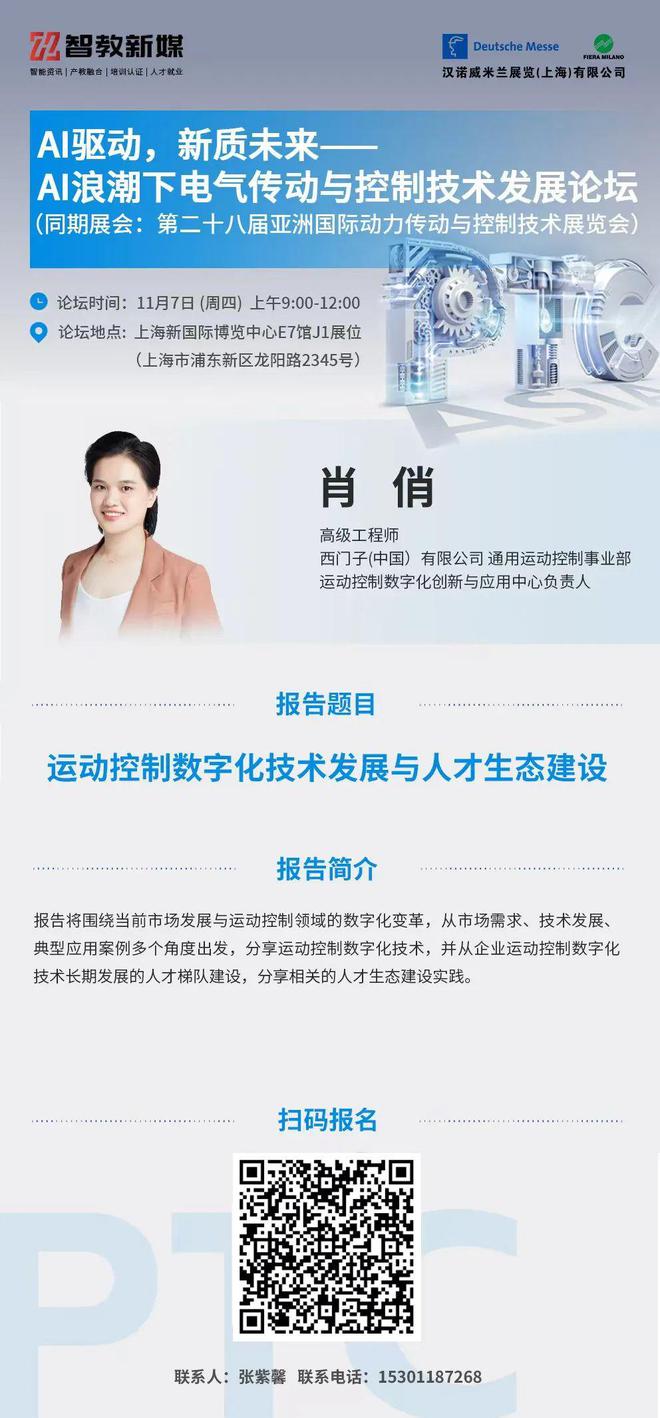 【AI拥抱传动】117上海-AI浪潮下电气传动与控制技术发展论坛不容错过!(图3)