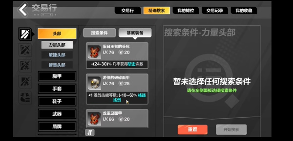 火炬之光无限装备怎么卖装备交易方法(图2)
