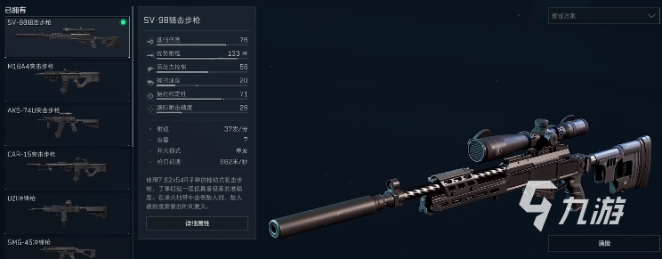 三角洲行动sv98改装方案有哪些三角洲行动sv98改枪攻略(图1)