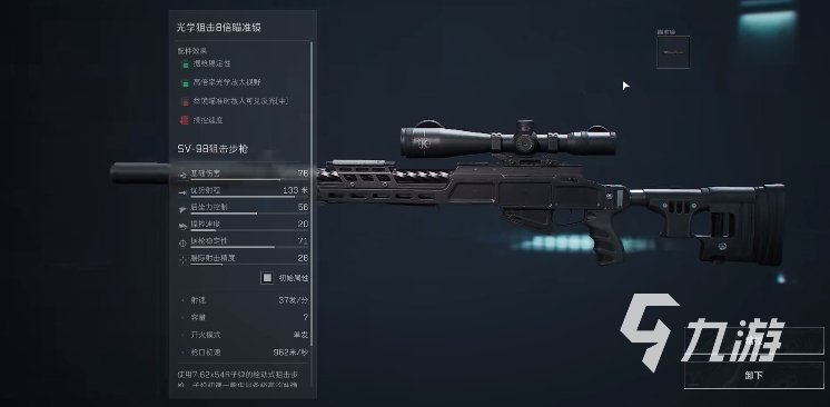 三角洲行动sv98改装方案有哪些三角洲行动sv98改枪攻略(图2)