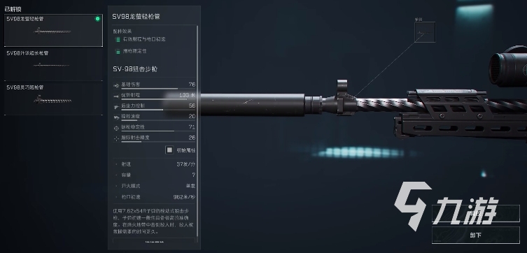 三角洲行动sv98改装方案有哪些三角洲行动sv98改枪攻略(图4)