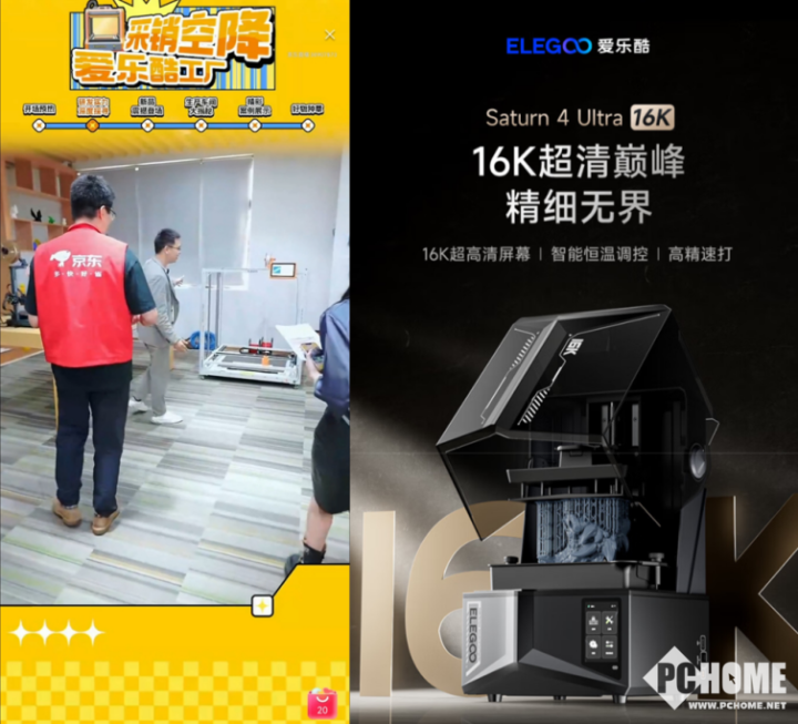 3D打印新纪元开启ELEGOO爱乐酷京东自营店开业(图2)