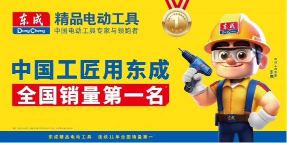 中国精品迈向世界！东成电动工具首次上榜亚洲品牌500强(图2)