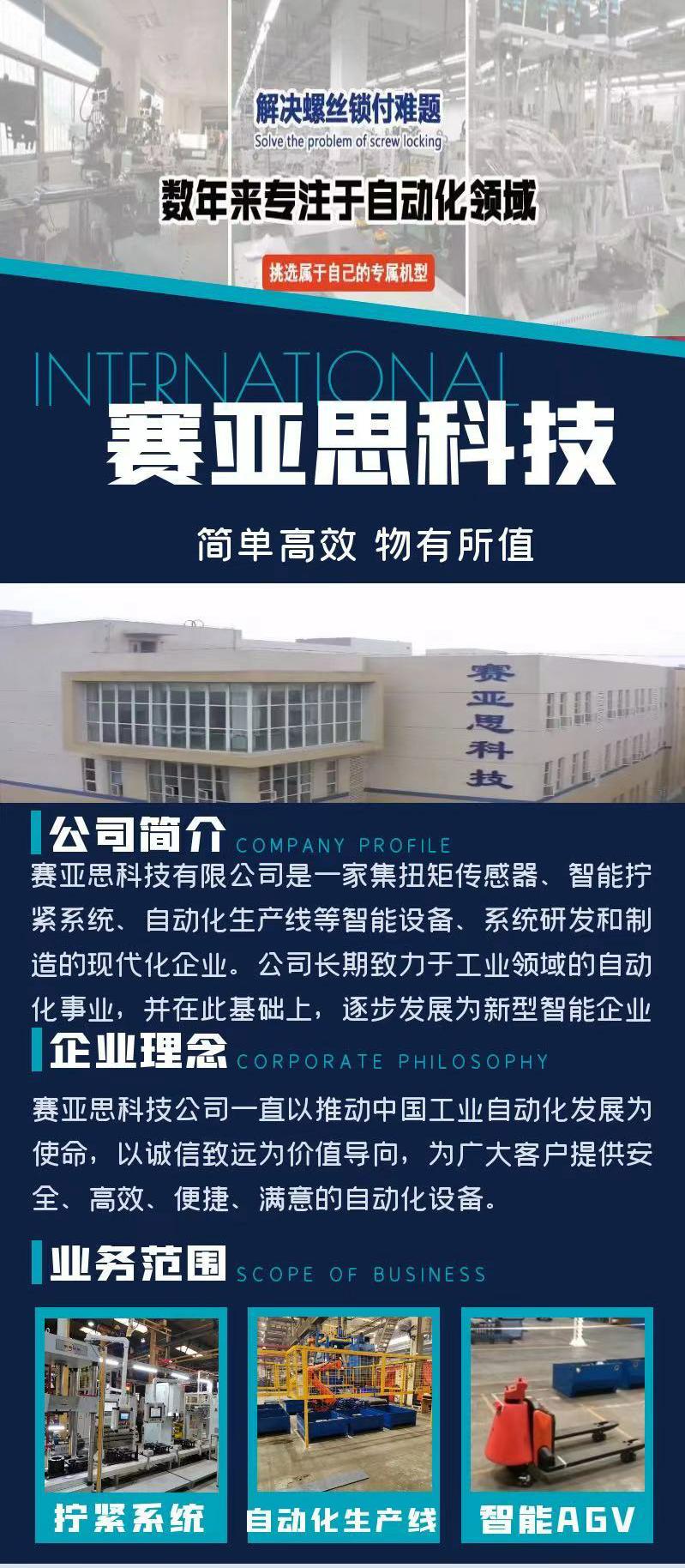 赛亚思FU50智能伺服拧紧机、拧紧轴(图2)