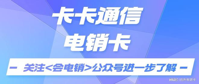 电销卡：电销行业的得力工具(图1)