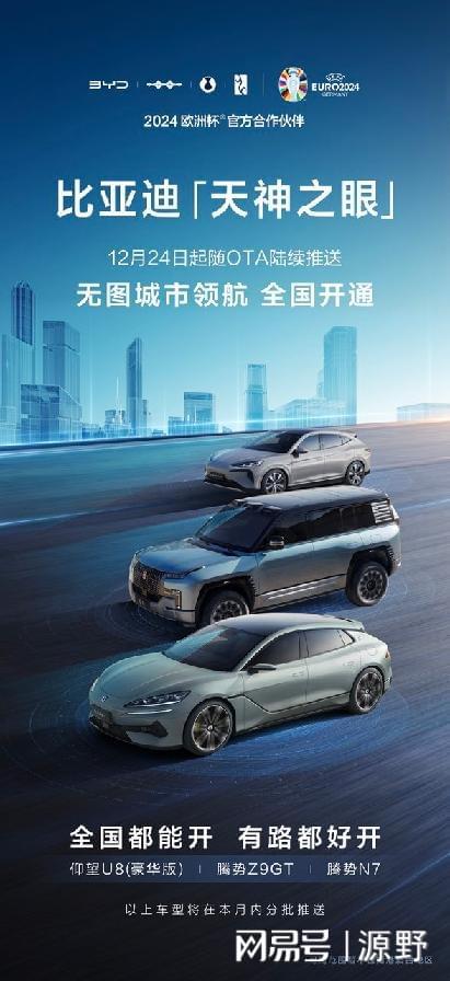 比亚迪车型标配“天神之眼”智能驾驶体验再上一个台阶(图1)