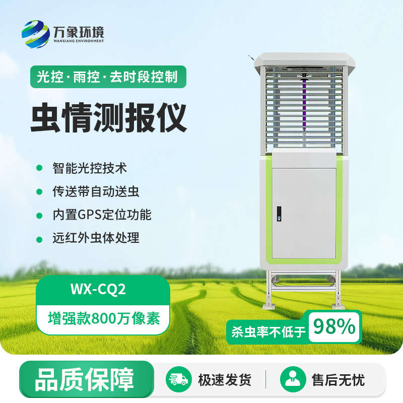 农业虫情测报系统-监测害虫情况的自动测报仪2025全+境+派+送(图1)