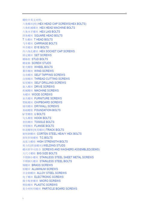 螺栓中英文对照(图4)