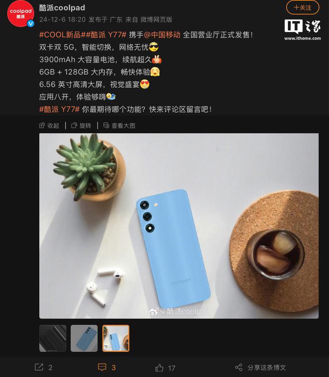 酷派推出Y77手机：3900毫安时电池、6G+128G存储规格(图1)
