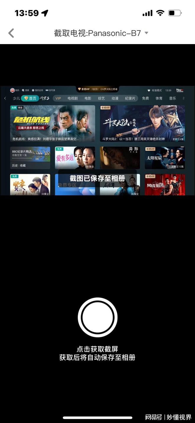 电视机使用技巧之如何用手机控制电视(图3)