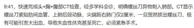 28秒急速救援！广东工地惊险瞬间：螺丝刀从天而降工人胸背重伤(图2)