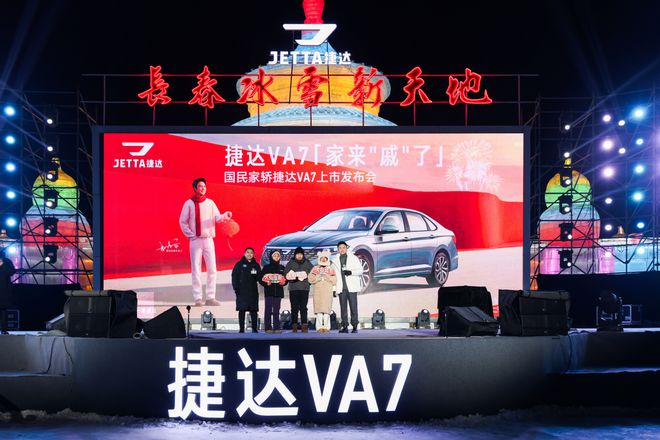 券后89777元起捷达VA7上市国民幸福家轿王者归来！(图5)