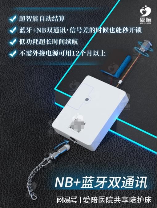 爱陪共享陪护床智能锁款式及应用介绍！(图2)