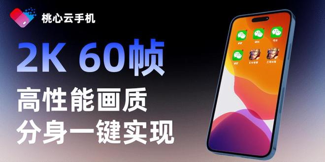 桃心云手机无缝兼容iOS与安卓开启云端智能新时代(图1)