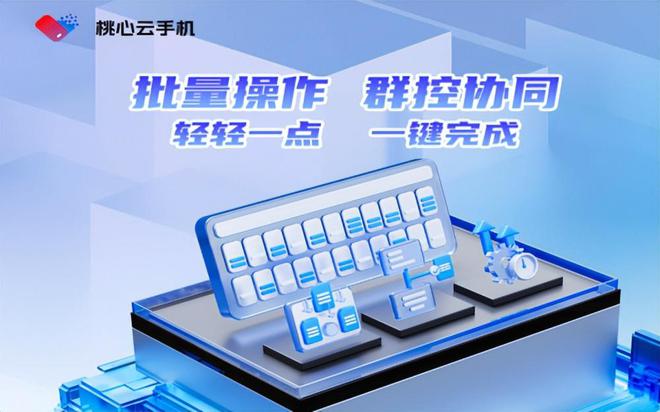 桃心云手机无缝兼容iOS与安卓开启云端智能新时代(图4)