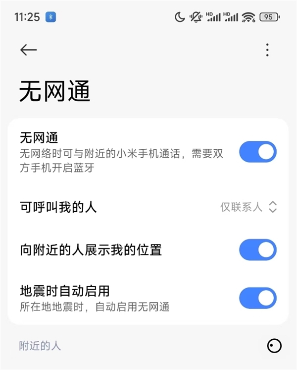 REDMIK80推送澎湃OS2重磅内测版本：新增支持星辰无网通功能(图2)