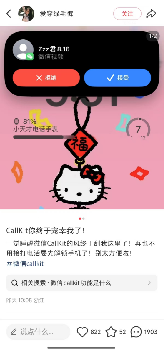 苦等7年果粉欢呼！微信CallKit功能意外回归：支持灵动岛显示(图2)