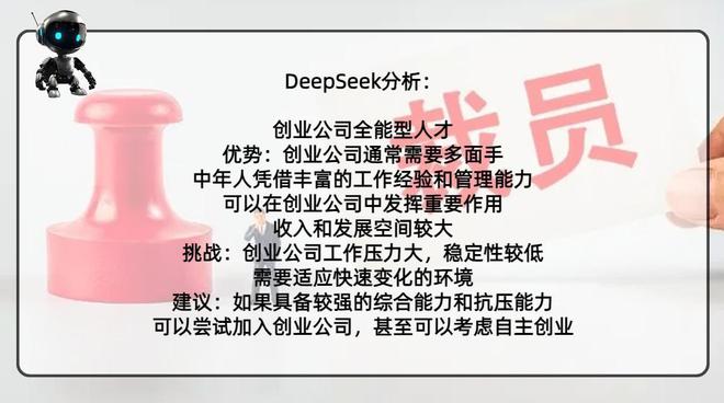 DeepSeek建议：40岁被裁员该选什么工作？这些选择可比打螺丝要强(图6)