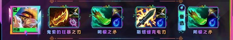 s10巴德装备云顶之弈s10巴德装备搭配技巧(图1)