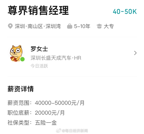 尊界汽车开始招聘销售：要求有豪华品牌经验月薪最高可达5万元(图1)