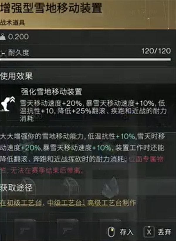 七日世界雪地移动装置如何获得无限耐久Buff(图2)