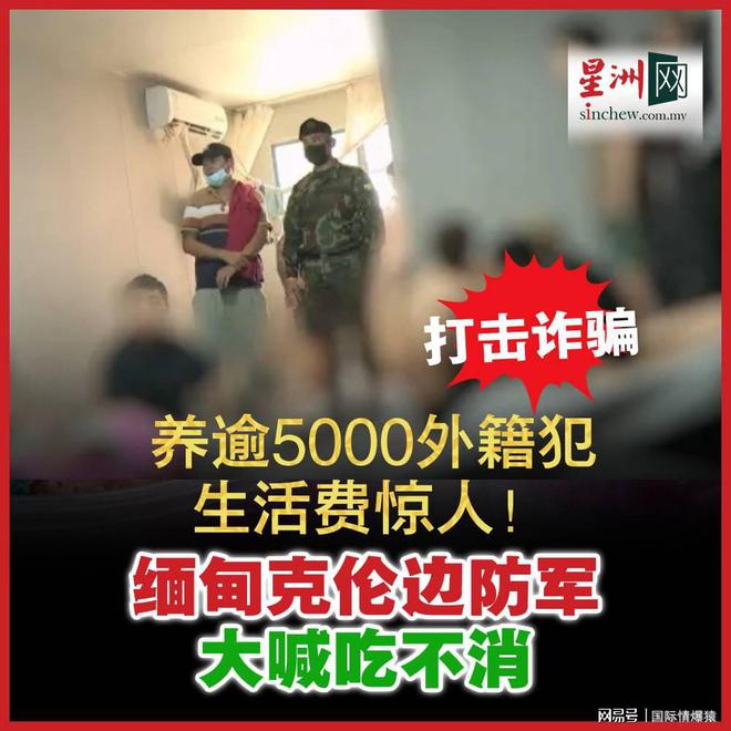揭秘！妙瓦底诈骗帝国全面崩塌唯独中国籍高层“集体蒸发”！(图1)