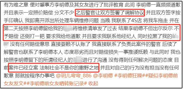 李明德面临刑事处罚！被砸车主发声车损9万耍赖不赔警方已立案(图5)