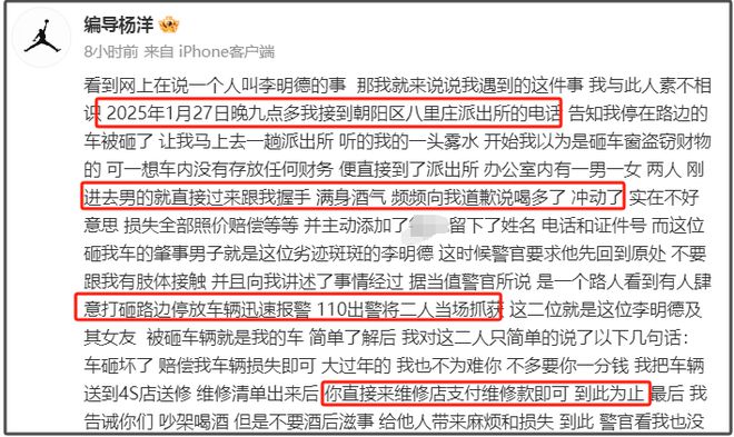 李明德面临刑事处罚！被砸车主发声车损9万耍赖不赔警方已立案(图3)