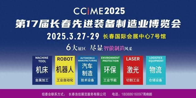 2025第17届长春制博会3月27日开幕(图1)
