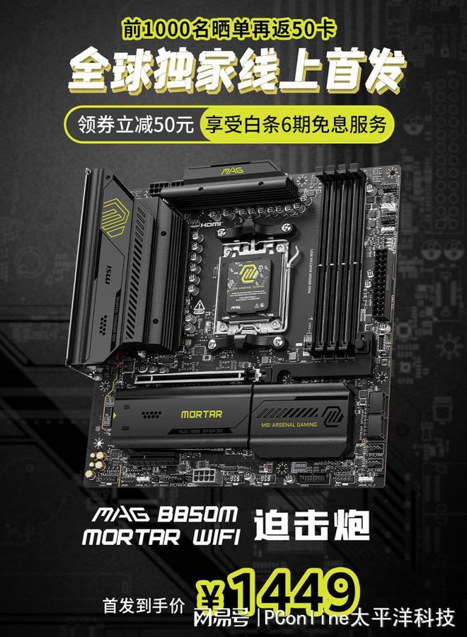 微星MAGB850MMORTARWIFI迫击炮主板开售！首发预约享多重好礼(图5)