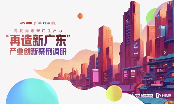 “寻找南粤新质生产力”走进深圳：IP赋能潮玩产业升级(图1)