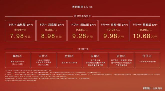吉利银河L6EM-i产品力分析可以成为2025购车清单中首选车型(图1)