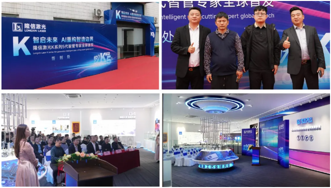 隆信激光K系列第五代高速激光切管机全球首发！(图1)