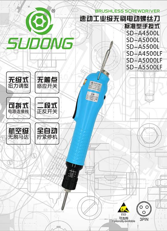 深圳电动螺丝刀排行-速动SUDONG电动螺丝刀型号有哪些价格、电话、图片(图1)