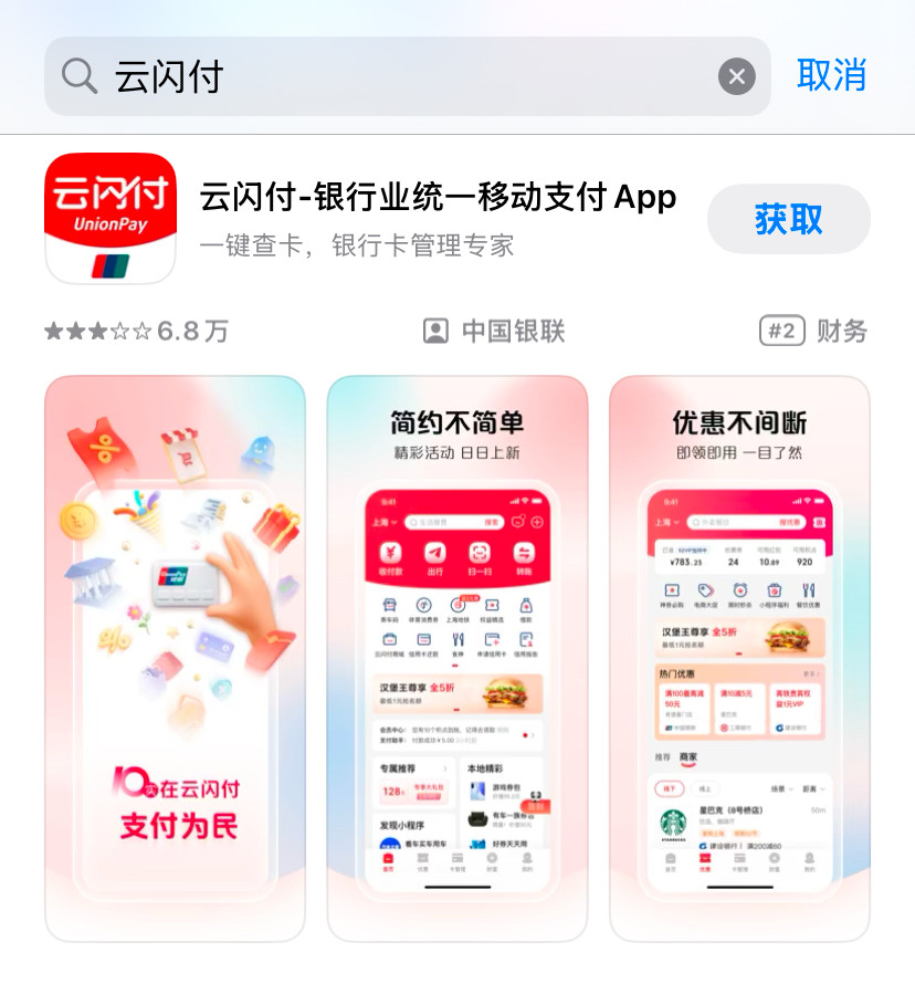 云闪付怎么领取手机政府补贴？云闪付领取手机政府补贴的方法(图1)