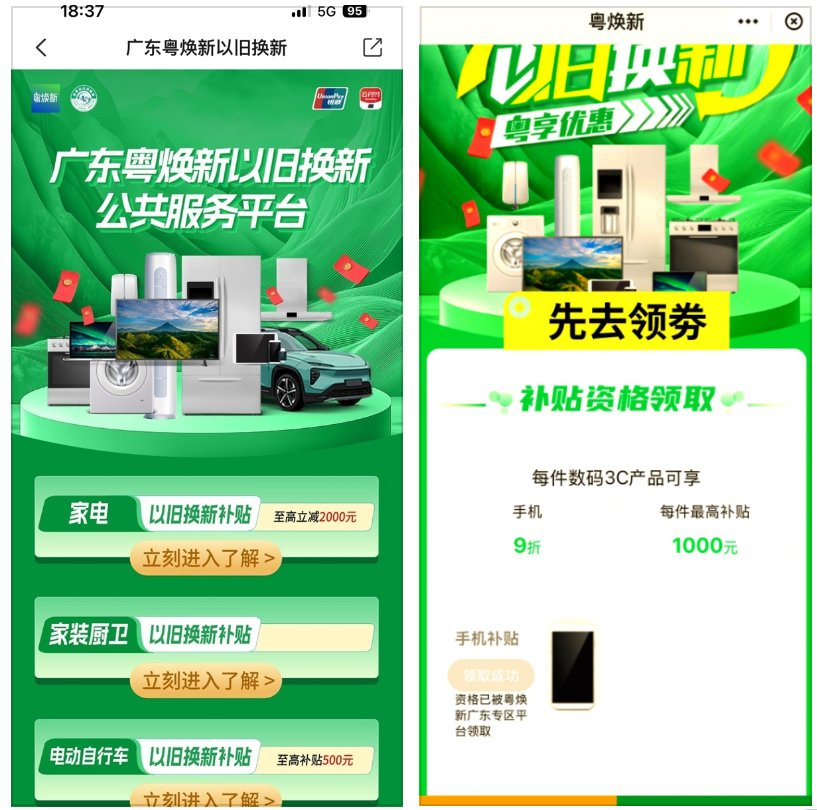 云闪付怎么领取手机政府补贴？云闪付领取手机政府补贴的方法(图2)