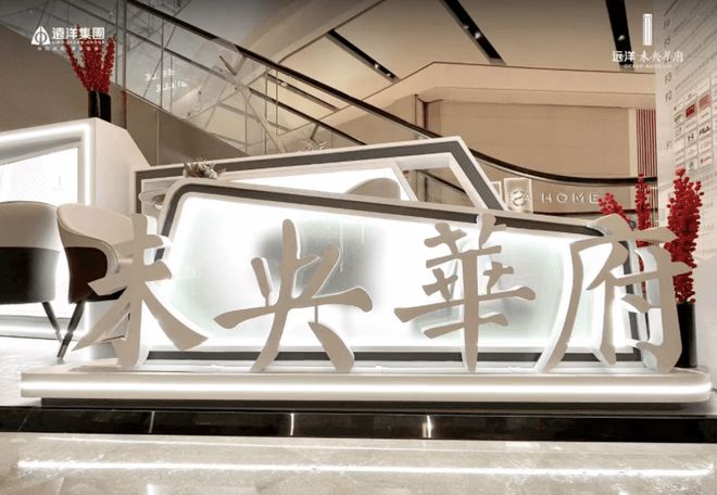 售楼中心]西安远洋未央华府—改善好房—品牌房企—内部优惠价(图1)