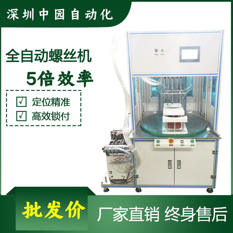 自动拧螺丝机全自动拧螺丝机给您生产加6倍效率价格、电话、图片(图1)