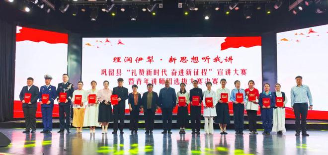 铸牢中华民族共同体意识巩留县举办“礼赞新时代奋进新征程”基层理论宣讲大赛(图1)