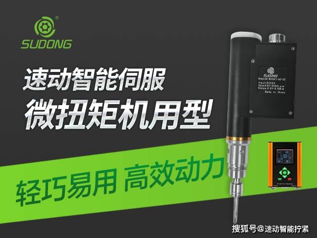 速动智能剖析：智能拧紧技术在新能源汽车产线的实际运用(图1)