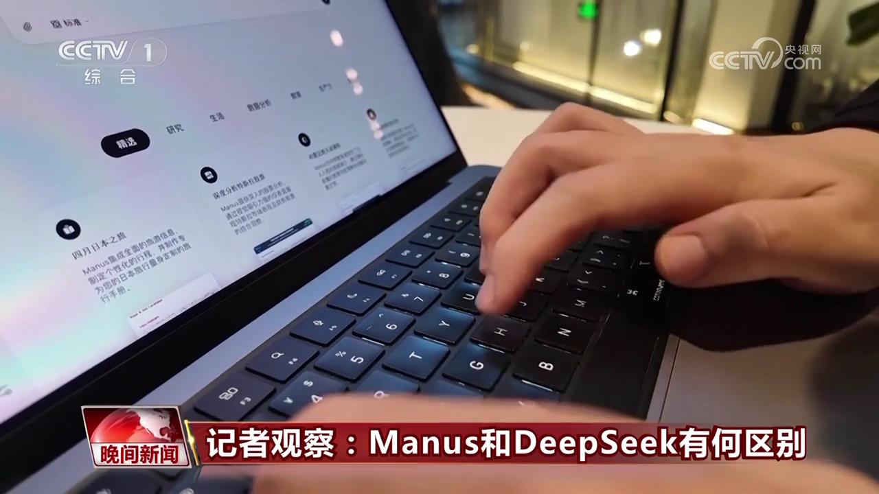 “智能体”来了！人工智能新成员Manus有啥新本领？(图3)