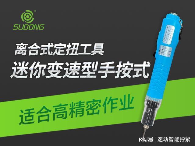 速动智能：智能电批制造业拧紧技术的储备力量(图2)